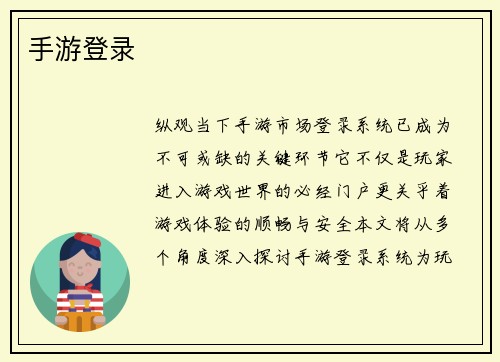 手游登录