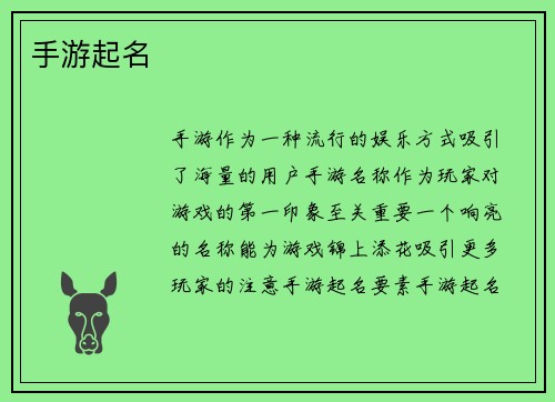 手游起名