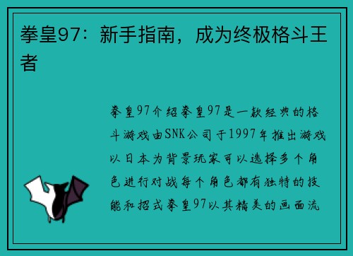 拳皇97：新手指南，成为终极格斗王者