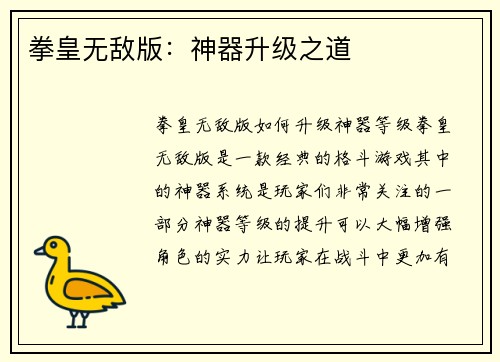拳皇无敌版：神器升级之道