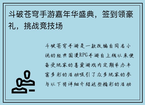 斗破苍穹手游嘉年华盛典，签到领豪礼，挑战竞技场