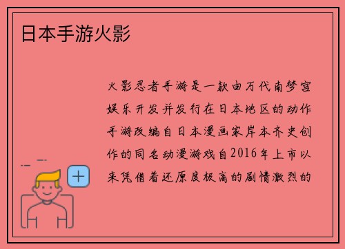 日本手游火影