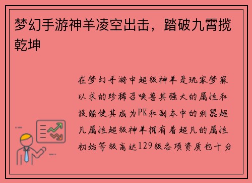 梦幻手游神羊凌空出击，踏破九霄揽乾坤