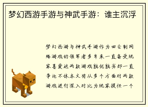 梦幻西游手游与神武手游：谁主沉浮
