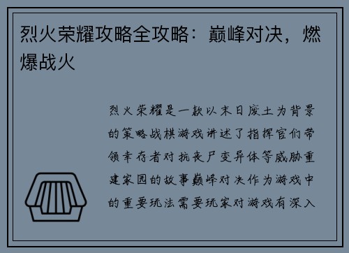 烈火荣耀攻略全攻略：巅峰对决，燃爆战火