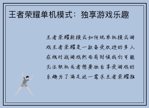 王者荣耀单机模式：独享游戏乐趣