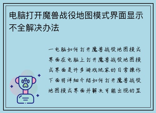 电脑打开魔兽战役地图模式界面显示不全解决办法
