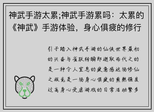 神武手游太累;神武手游累吗：太累的《神武》手游体验，身心俱疲的修行