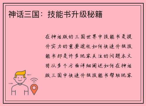 神话三国：技能书升级秘籍