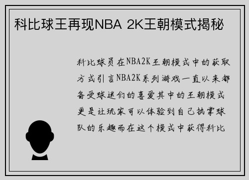 科比球王再现NBA 2K王朝模式揭秘