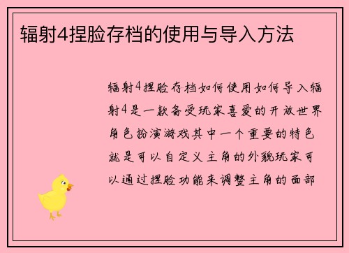 辐射4捏脸存档的使用与导入方法