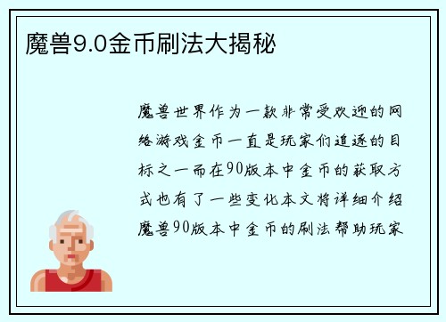魔兽9.0金币刷法大揭秘