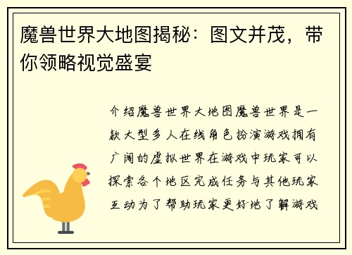 魔兽世界大地图揭秘：图文并茂，带你领略视觉盛宴