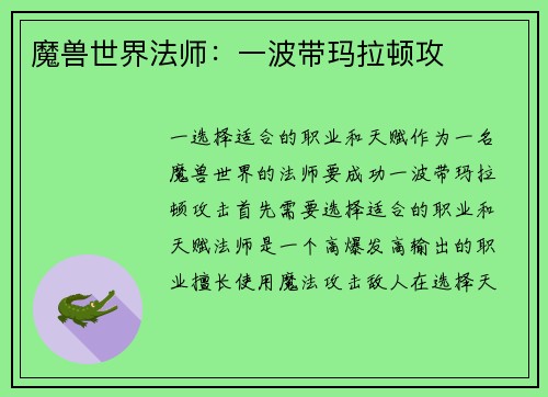 魔兽世界法师：一波带玛拉顿攻